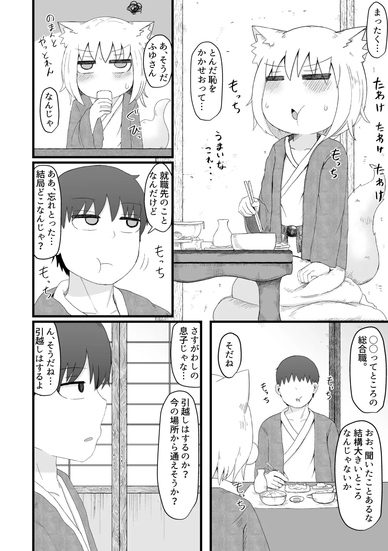 ロリババお義母さんは押しに弱い 総集編2 Page.35