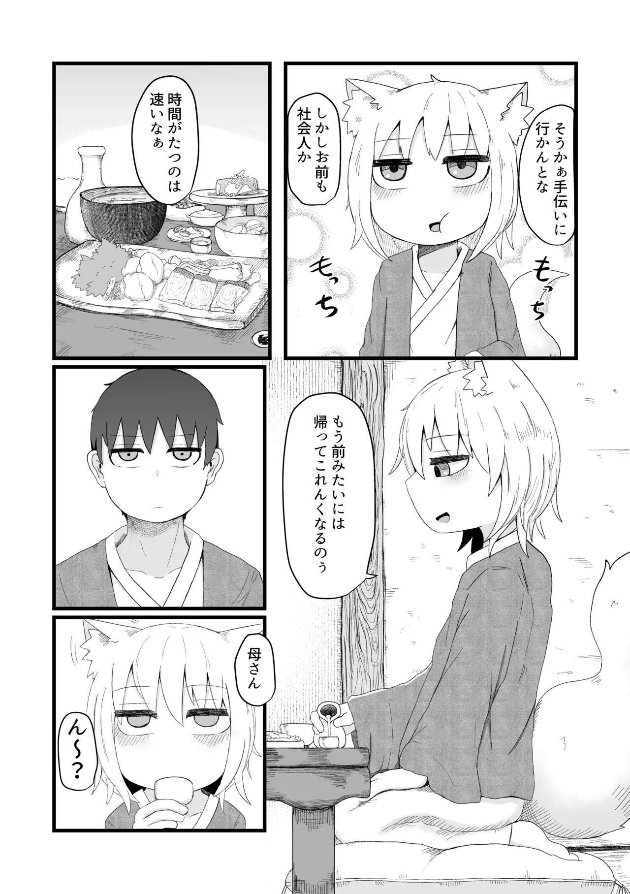 ロリババお義母さんは押しに弱い 総集編2 Page.36