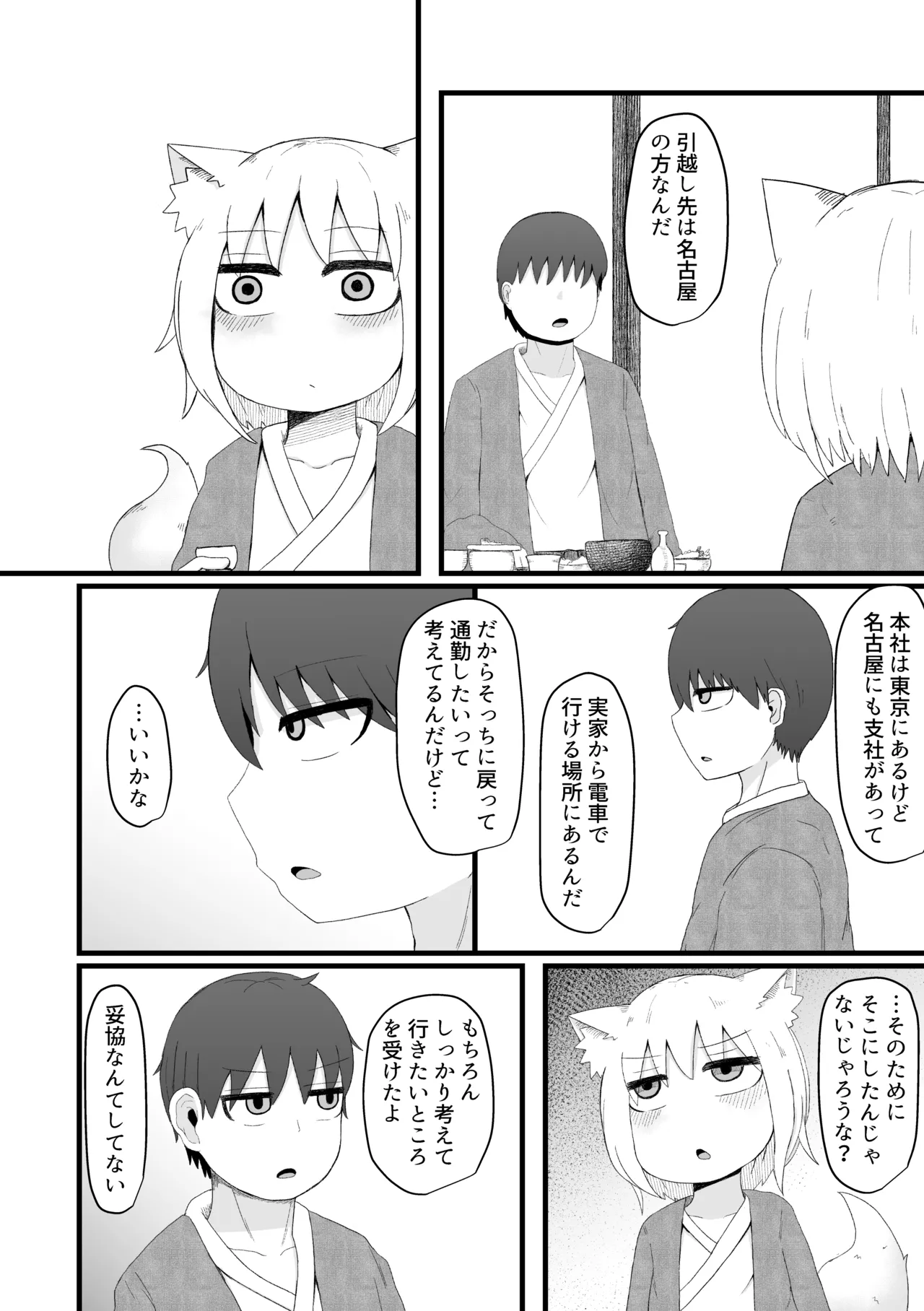 ロリババお義母さんは押しに弱い 総集編2 Page.37