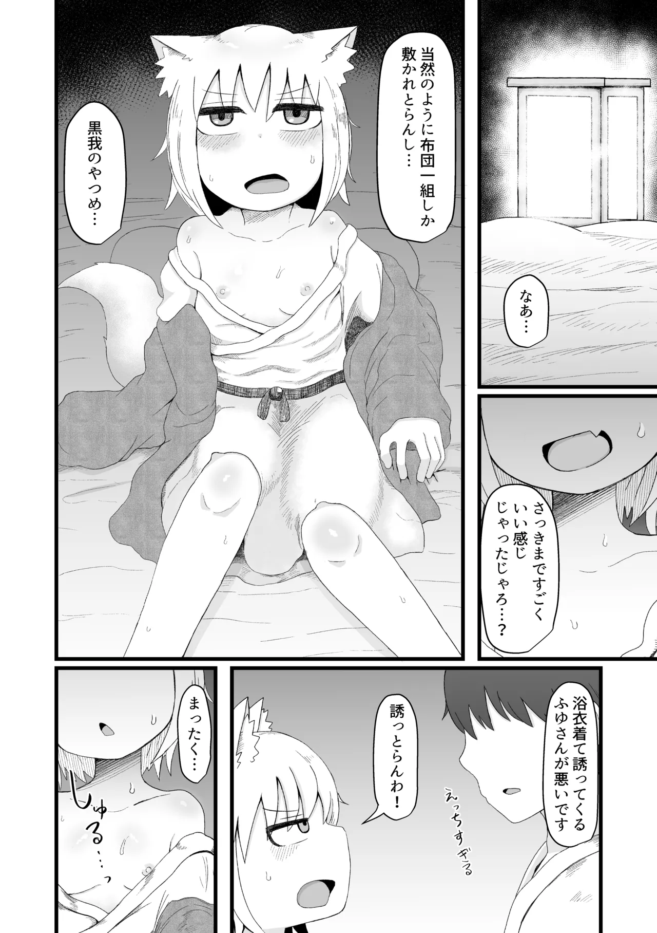 ロリババお義母さんは押しに弱い 総集編2 Page.39
