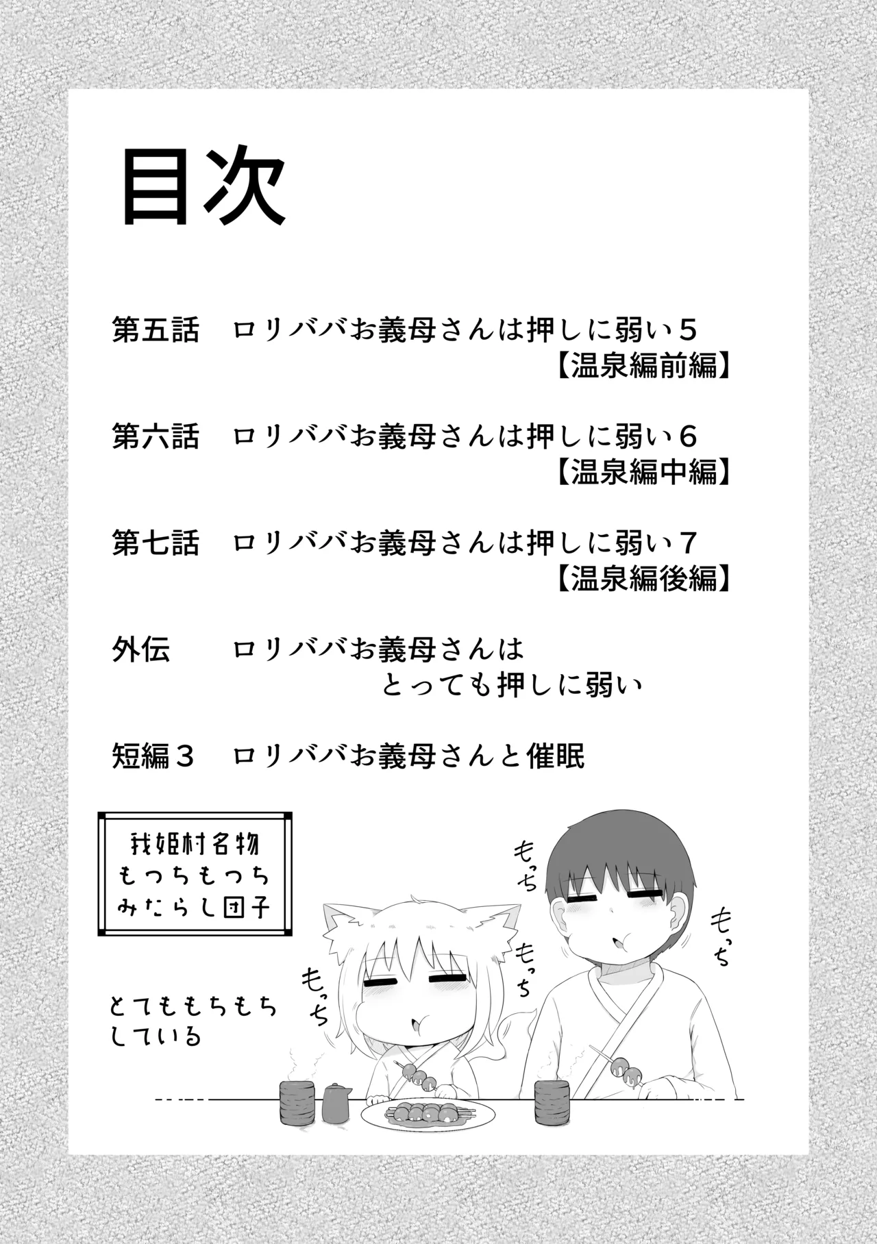 ロリババお義母さんは押しに弱い 総集編2 Page.5