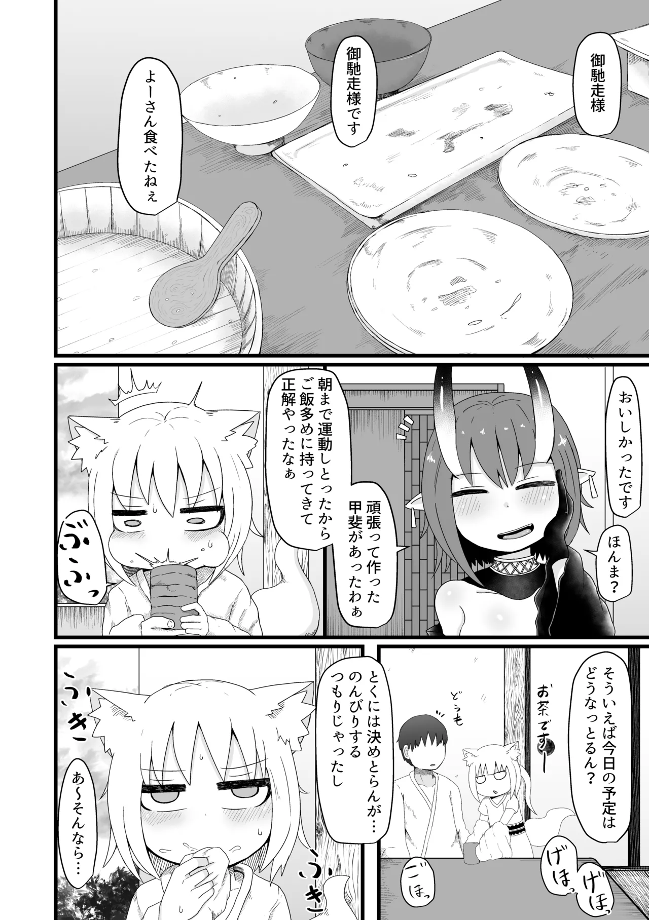 ロリババお義母さんは押しに弱い 総集編2 Page.59