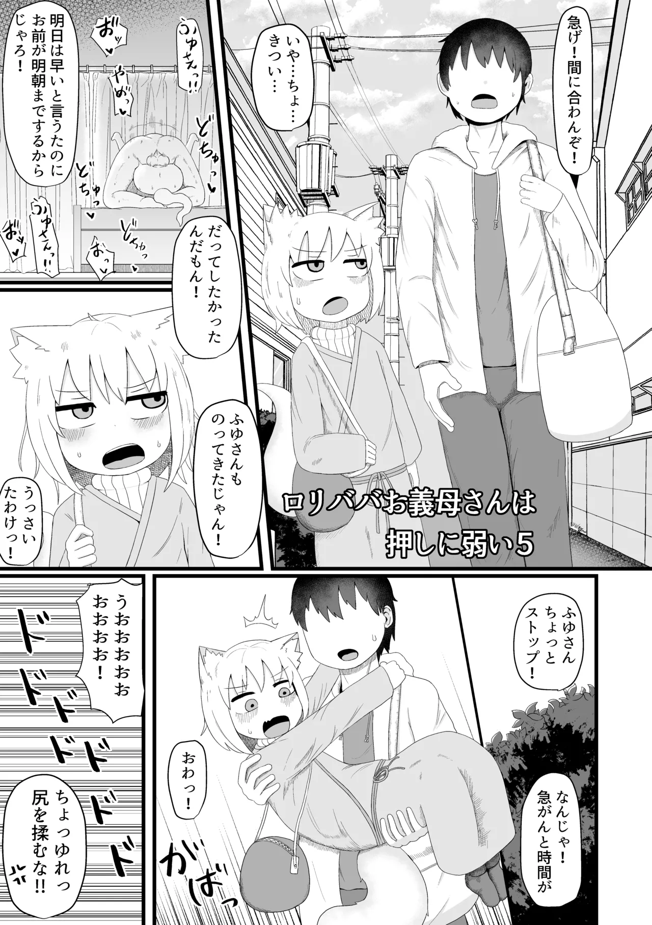 ロリババお義母さんは押しに弱い 総集編2 Page.6