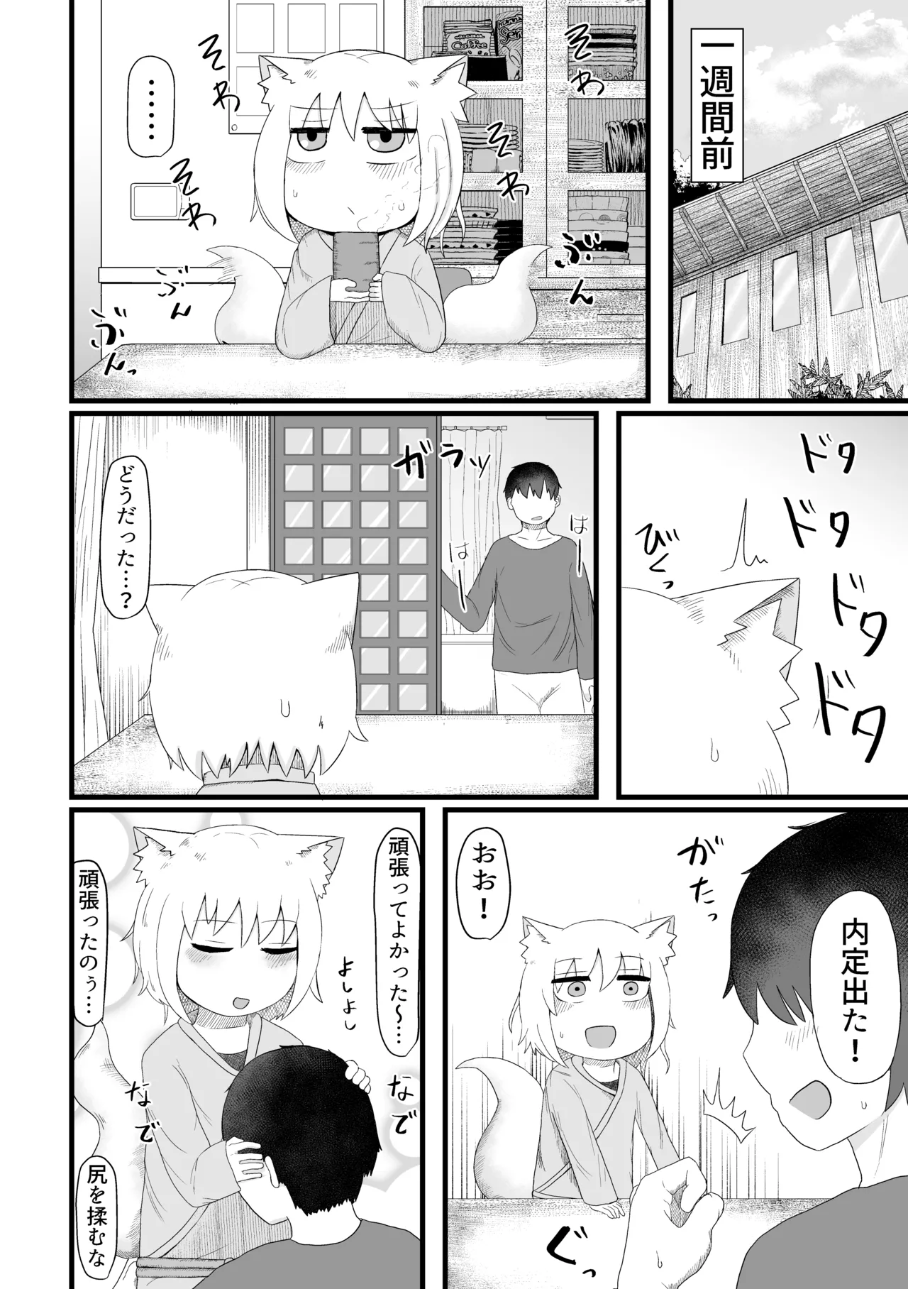 ロリババお義母さんは押しに弱い 総集編2 Page.7