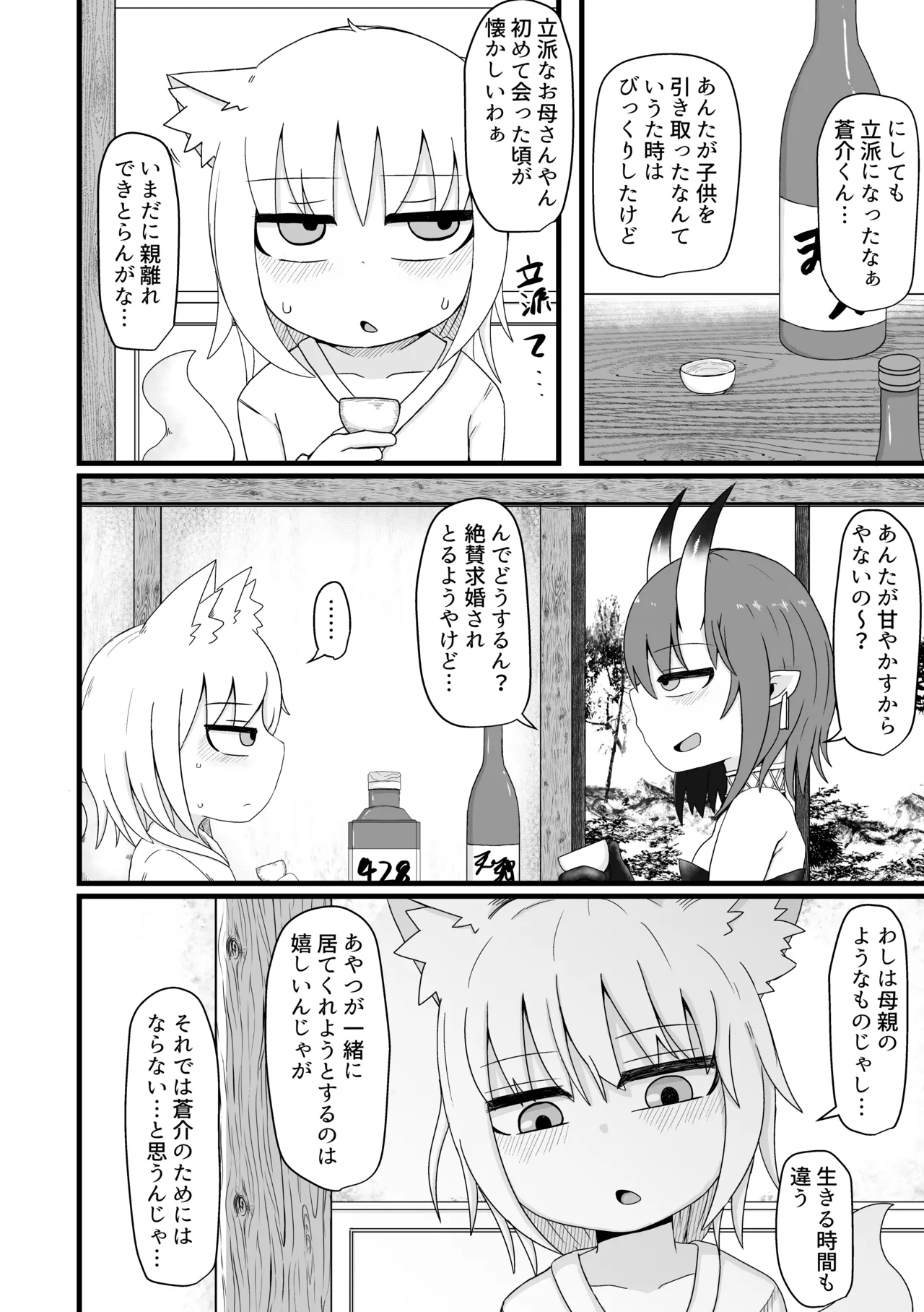 ロリババお義母さんは押しに弱い 総集編2 Page.77