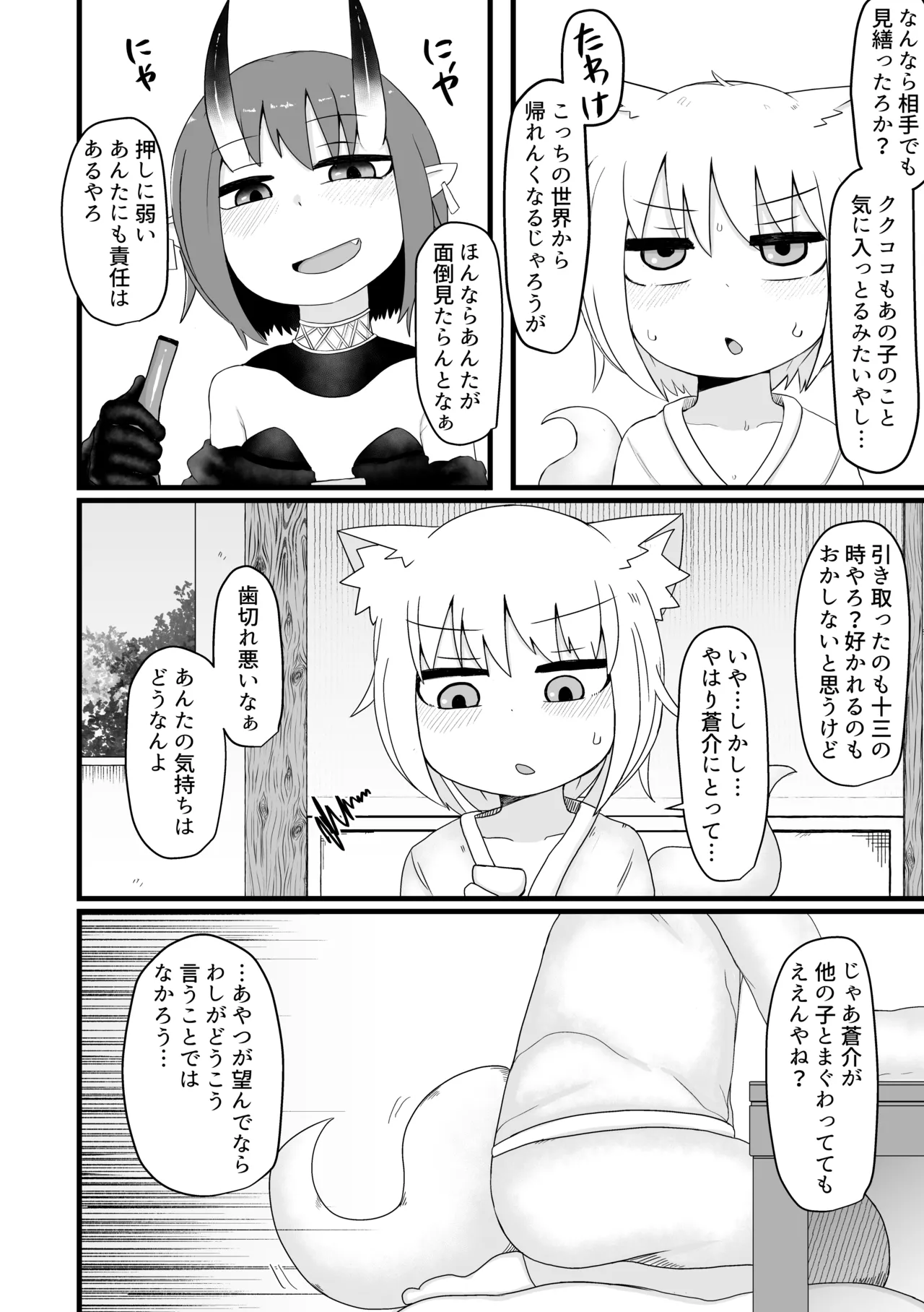 ロリババお義母さんは押しに弱い 総集編2 Page.79