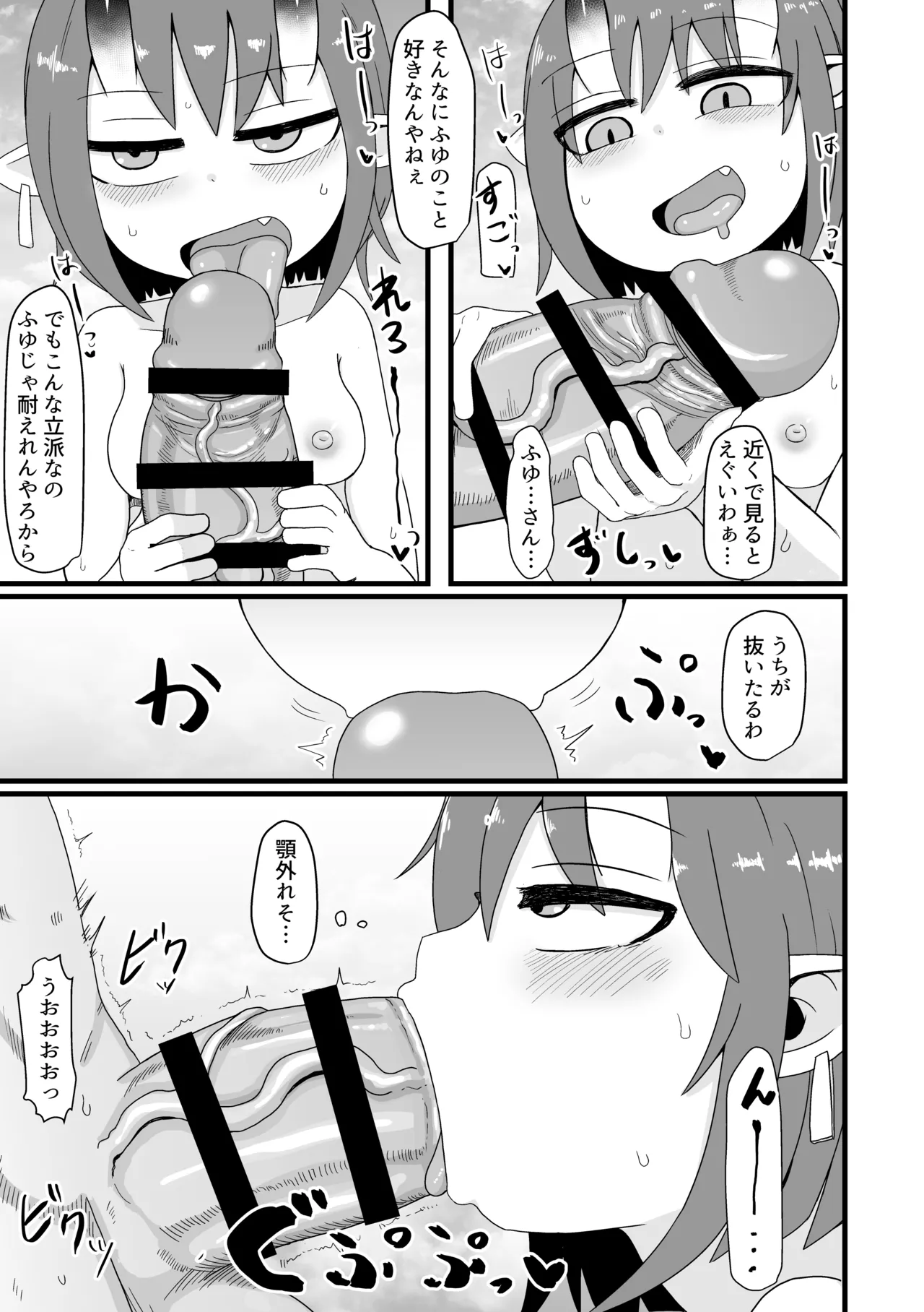 ロリババお義母さんは押しに弱い 総集編2 Page.82