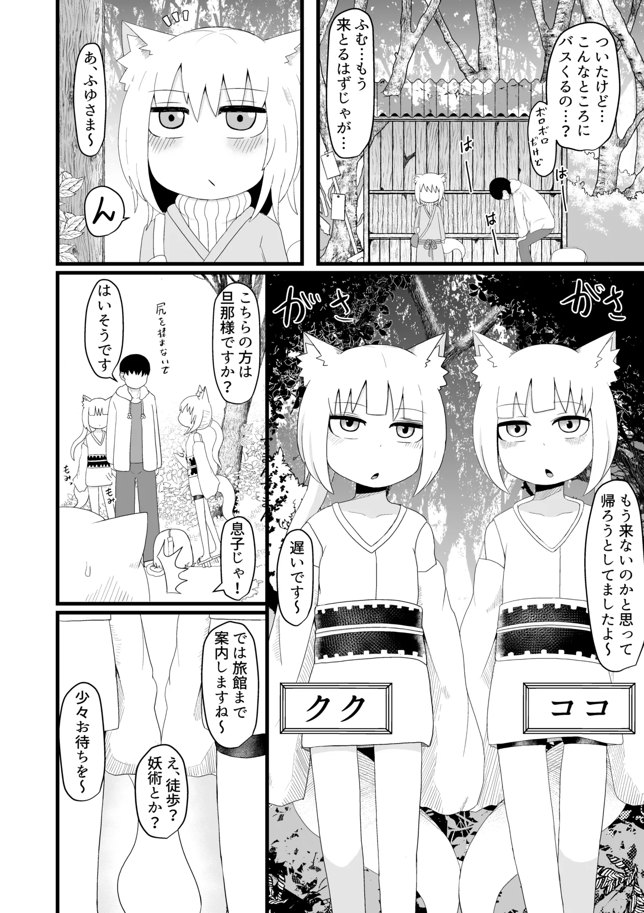 ロリババお義母さんは押しに弱い 総集編2 Page.9