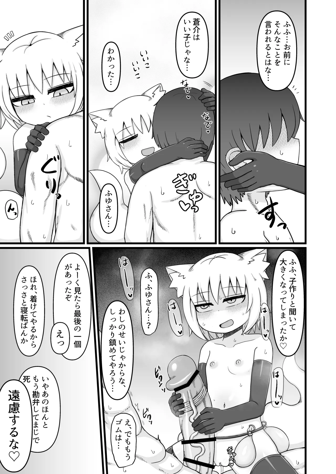 ロリババお義母さんは押しに弱い 総集編3 Page.154