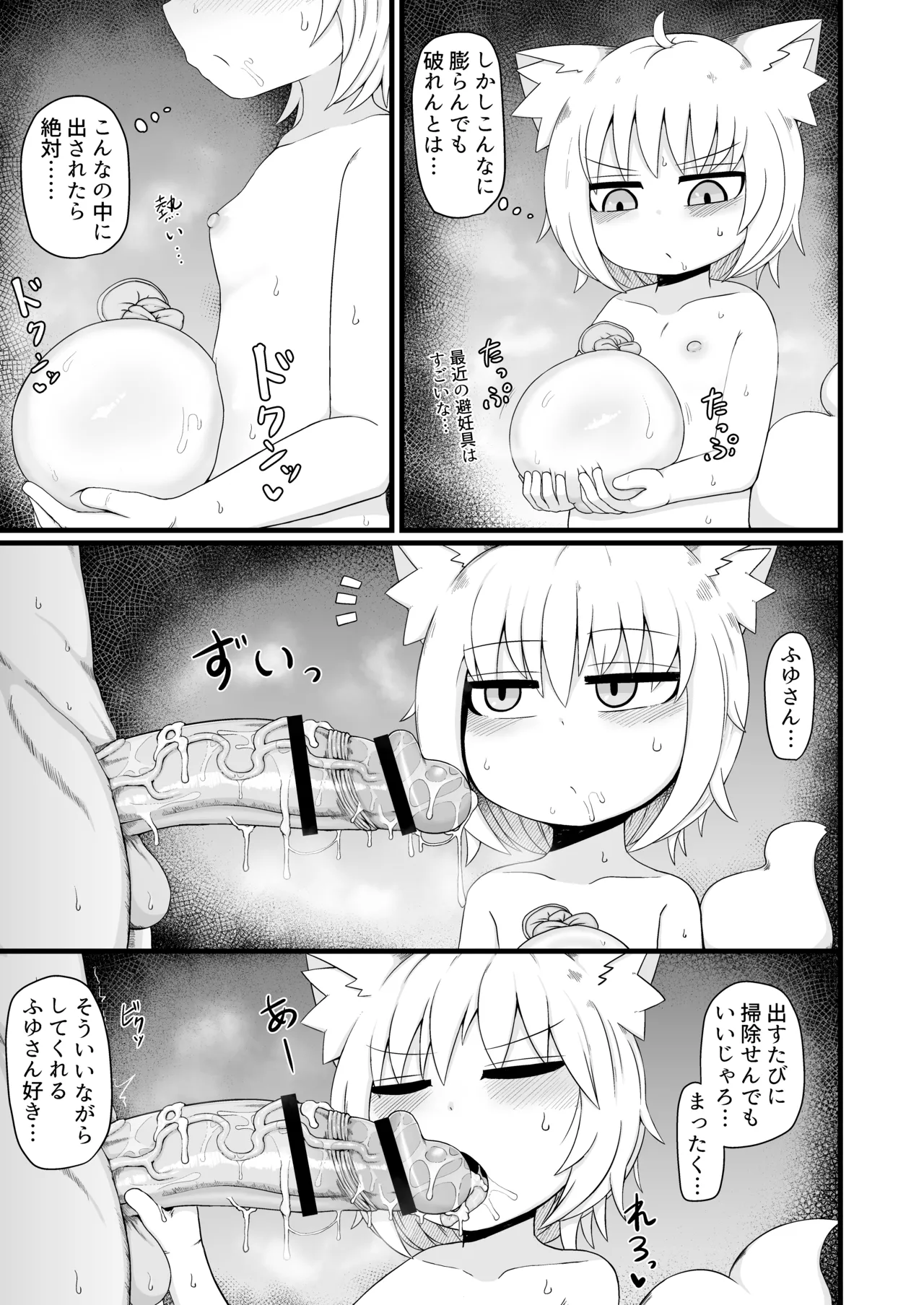 ロリババお義母さんは押しに弱い 総集編3 Page.76