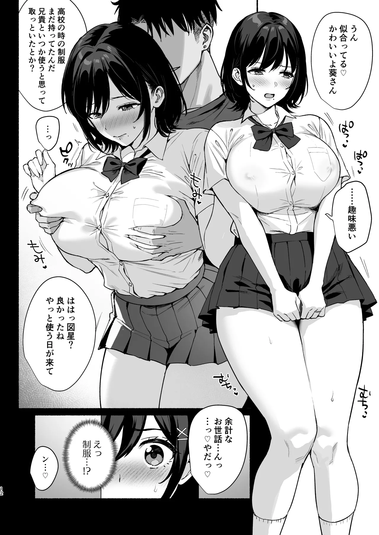 雌ノ家II〜妻ハ乱レ奪ワレル〜 Page.11