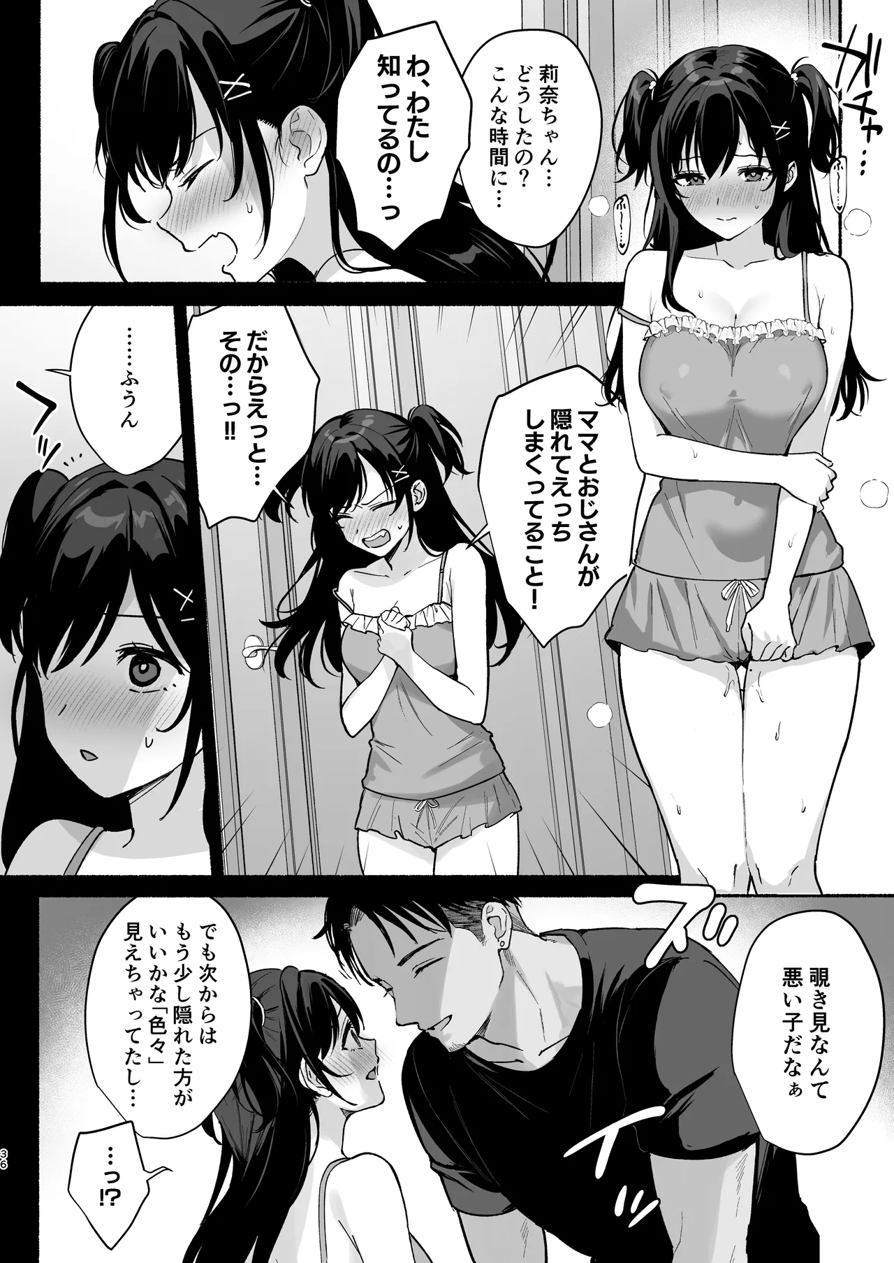 雌ノ家II〜妻ハ乱レ奪ワレル〜 Page.35