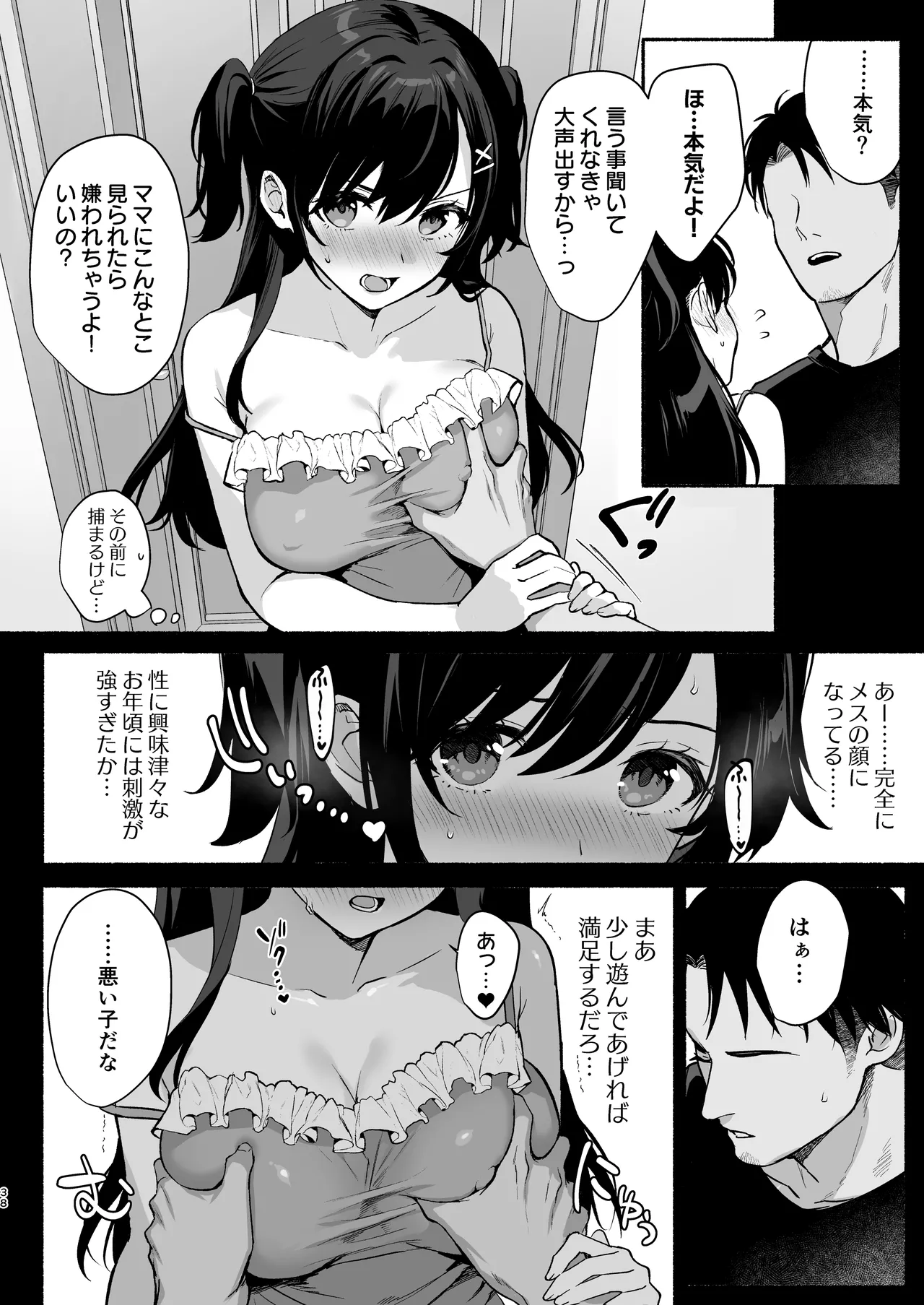 雌ノ家II〜妻ハ乱レ奪ワレル〜 Page.37