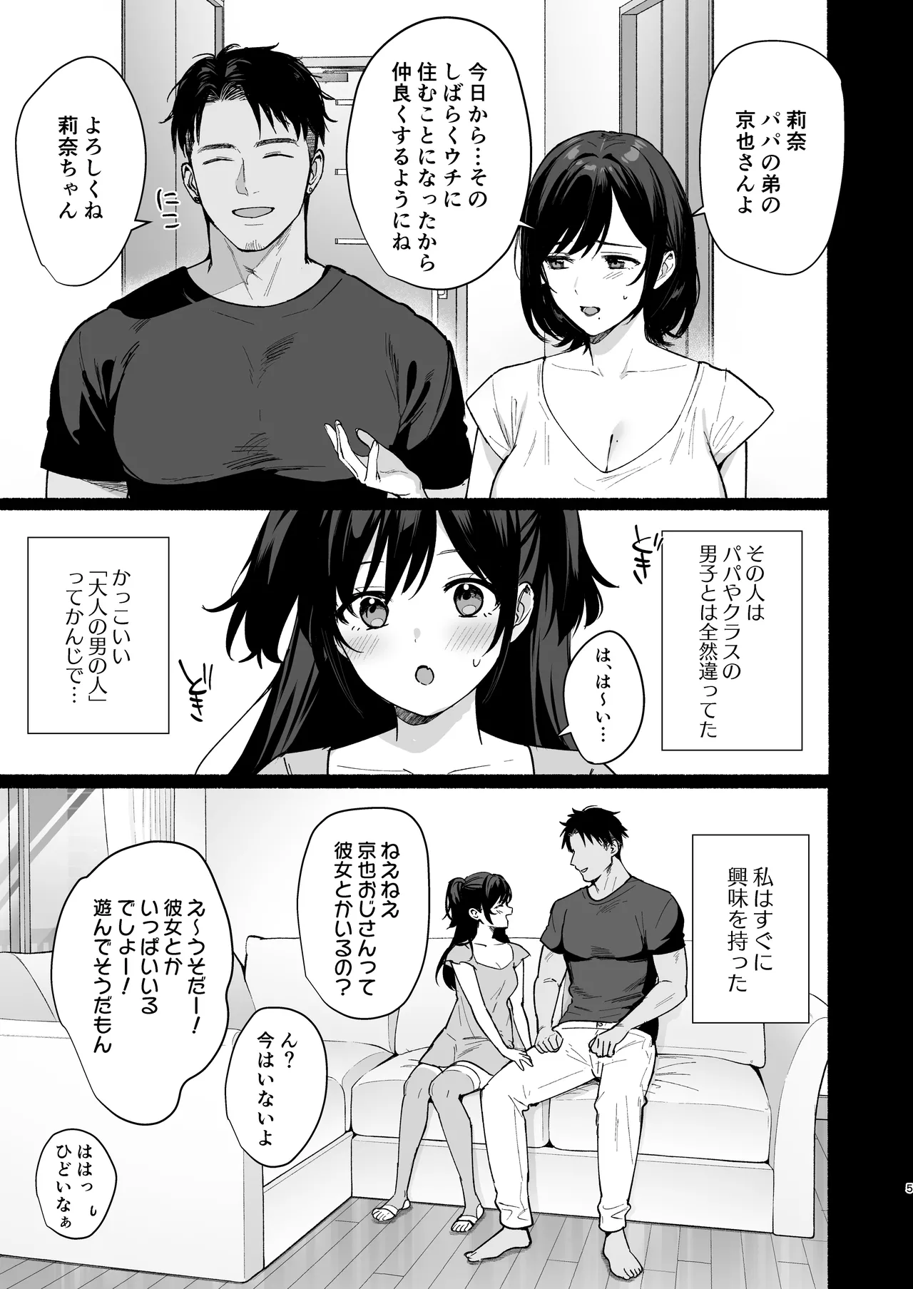 雌ノ家II〜妻ハ乱レ奪ワレル〜 Page.4