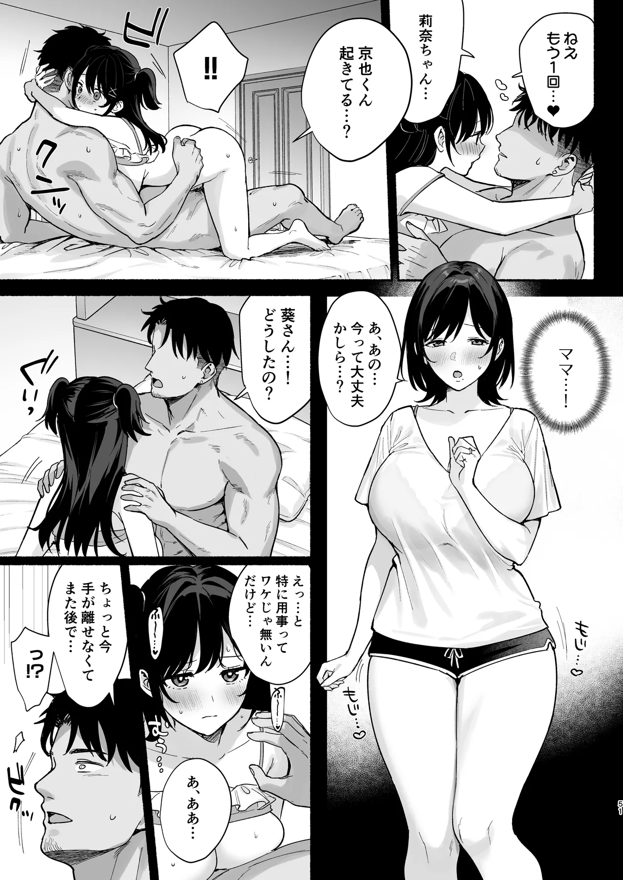 雌ノ家II〜妻ハ乱レ奪ワレル〜 Page.50