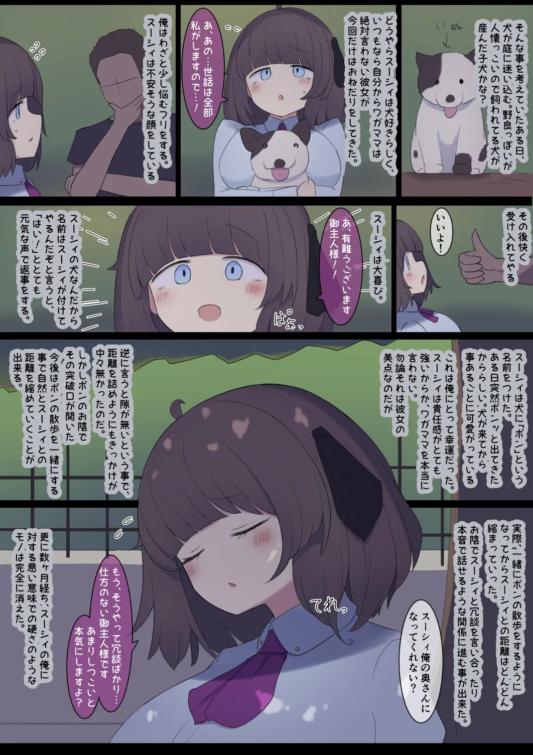理想の女の子育成計画 Page.4