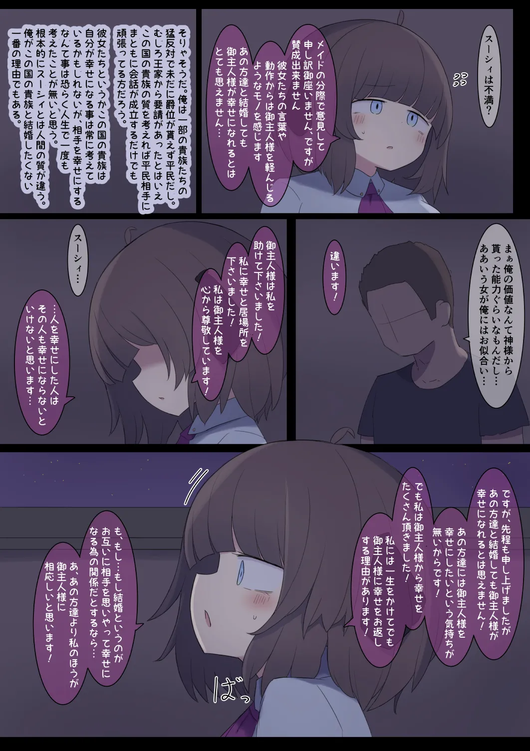理想の女の子育成計画 Page.6