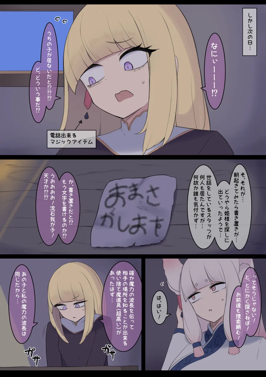 孕ませトラップダンジョン Page.15
