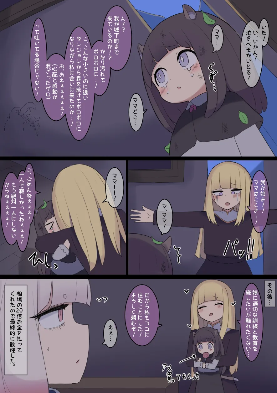 孕ませトラップダンジョン Page.16