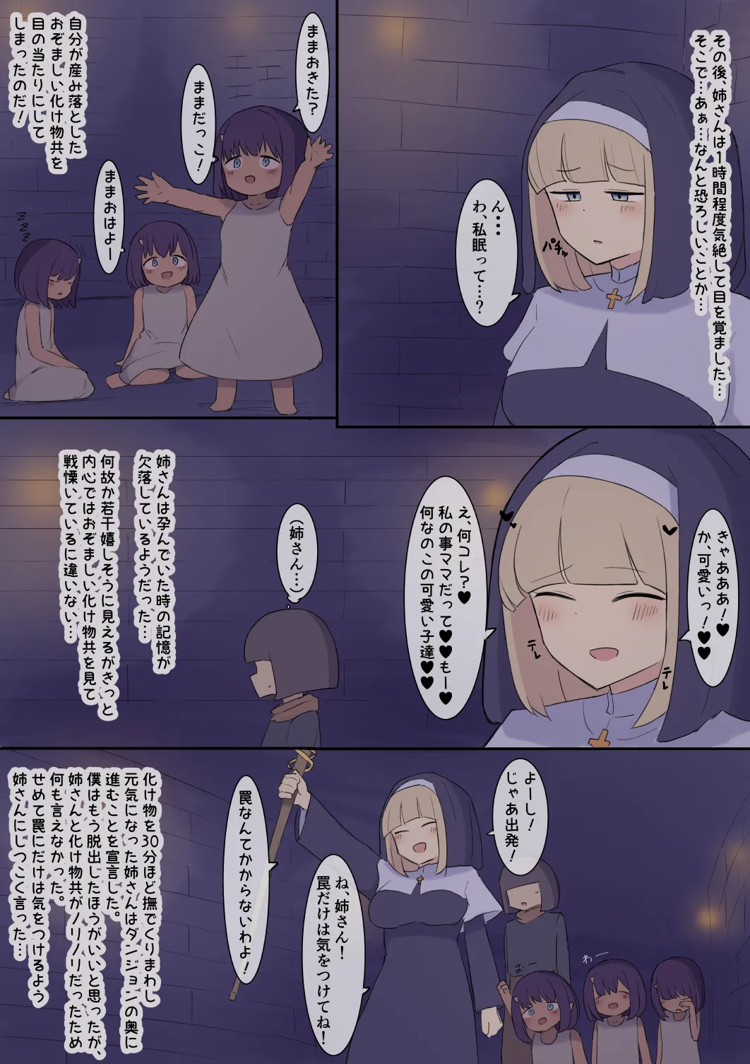孕ませトラップダンジョン Page.4