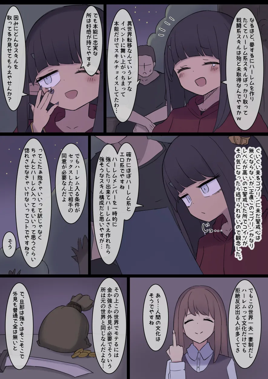 なんか異世界ハーレムっぽい話 Page.15