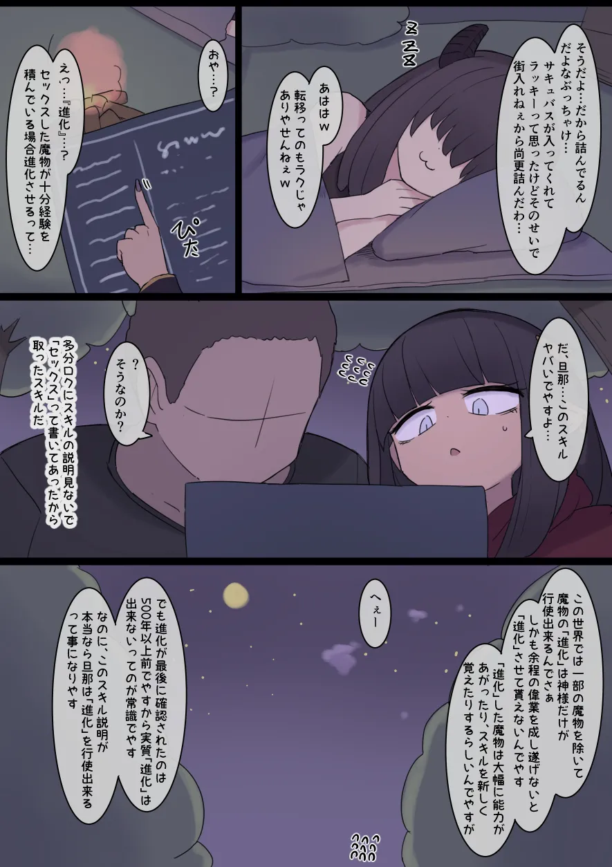 なんか異世界ハーレムっぽい話 Page.16