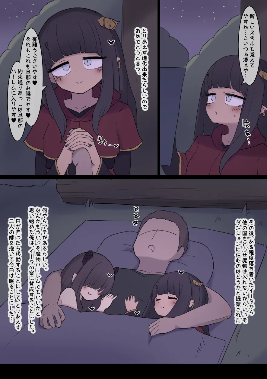 なんか異世界ハーレムっぽい話 Page.22