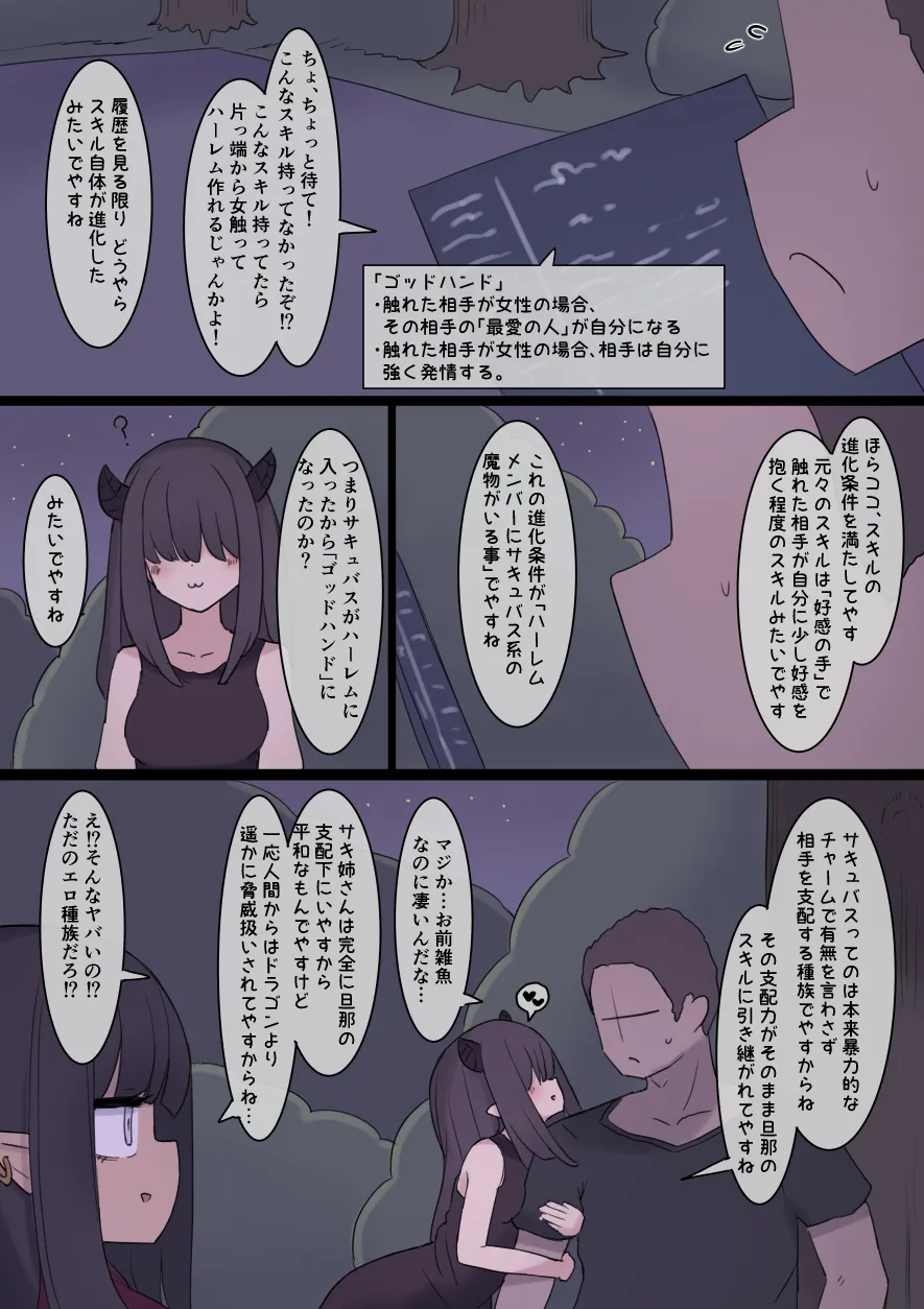 なんか異世界ハーレムっぽい話 Page.24