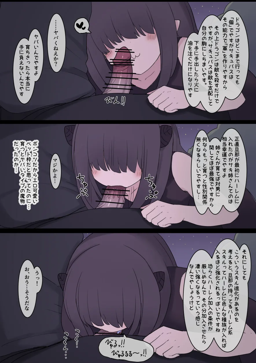 なんか異世界ハーレムっぽい話 Page.25