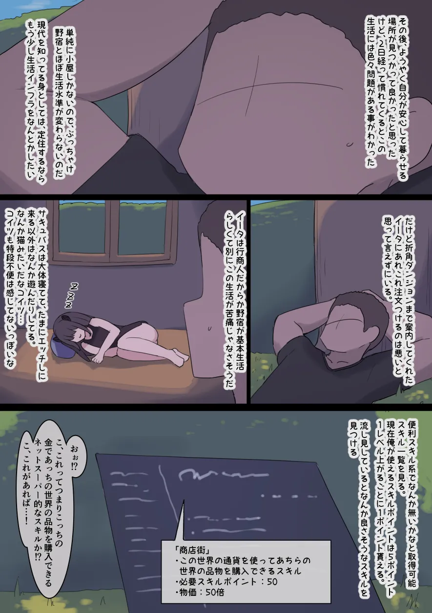 なんか異世界ハーレムっぽい話 Page.38