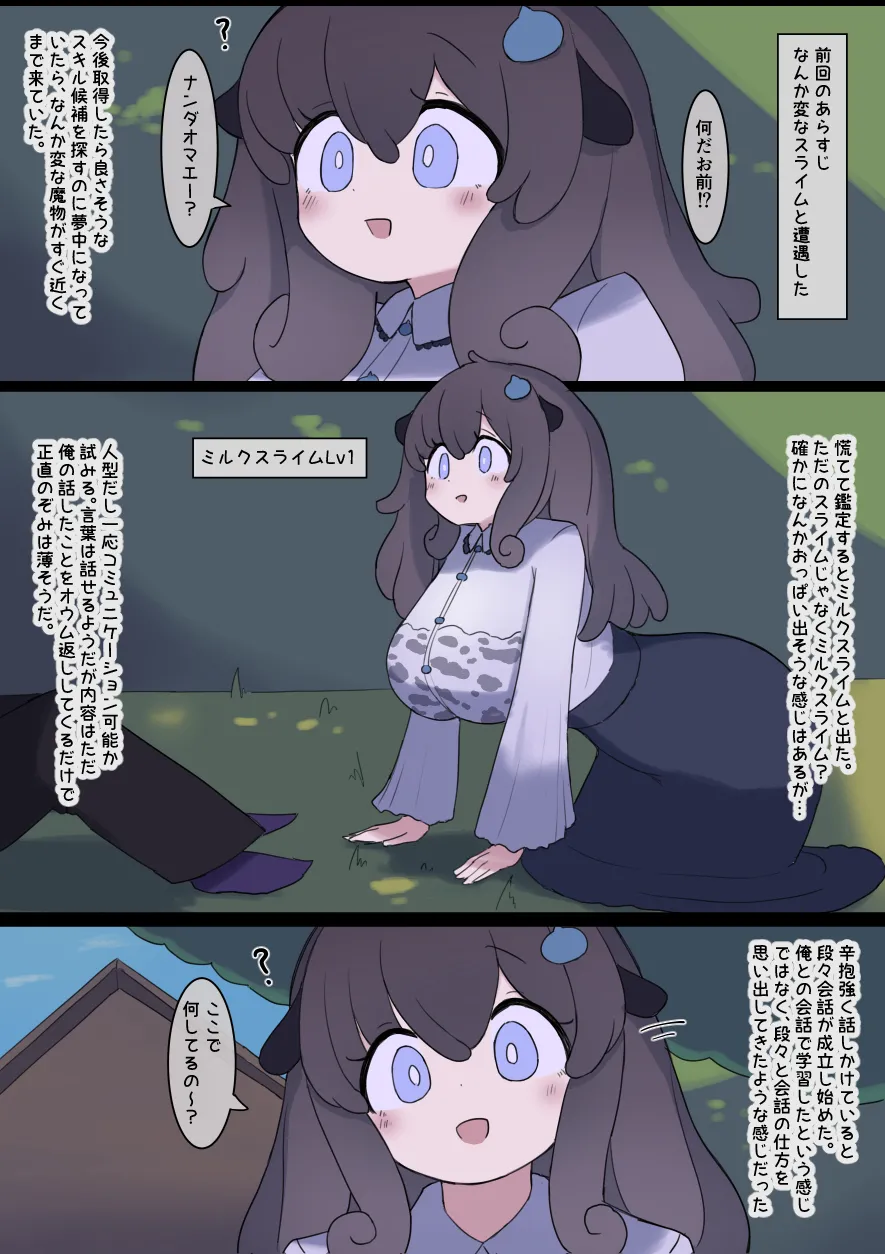 なんか異世界ハーレムっぽい話 Page.40