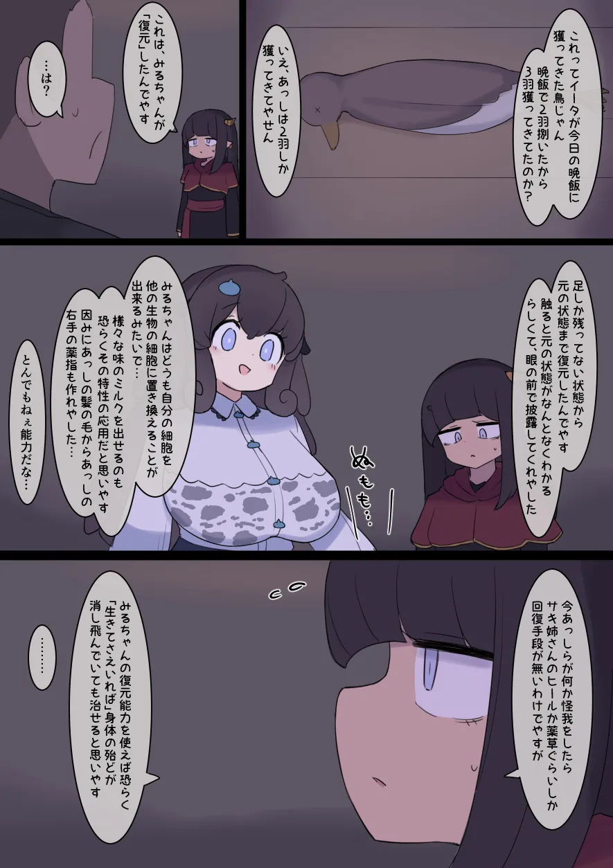 なんか異世界ハーレムっぽい話 Page.57