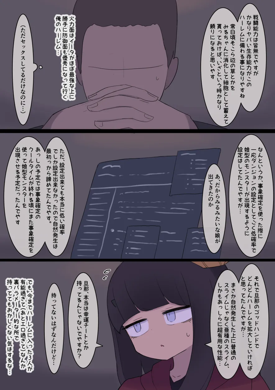 なんか異世界ハーレムっぽい話 Page.59