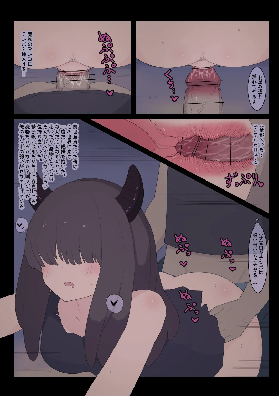 なんか異世界ハーレムっぽい話 Page.6
