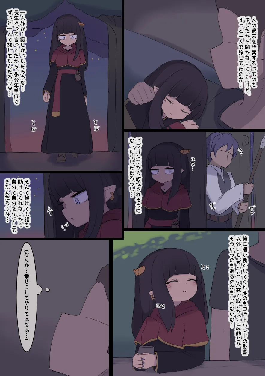 なんか異世界ハーレムっぽい話 Page.71