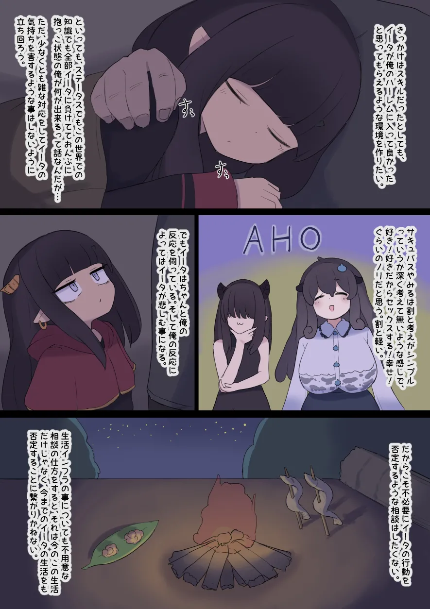 なんか異世界ハーレムっぽい話 Page.72