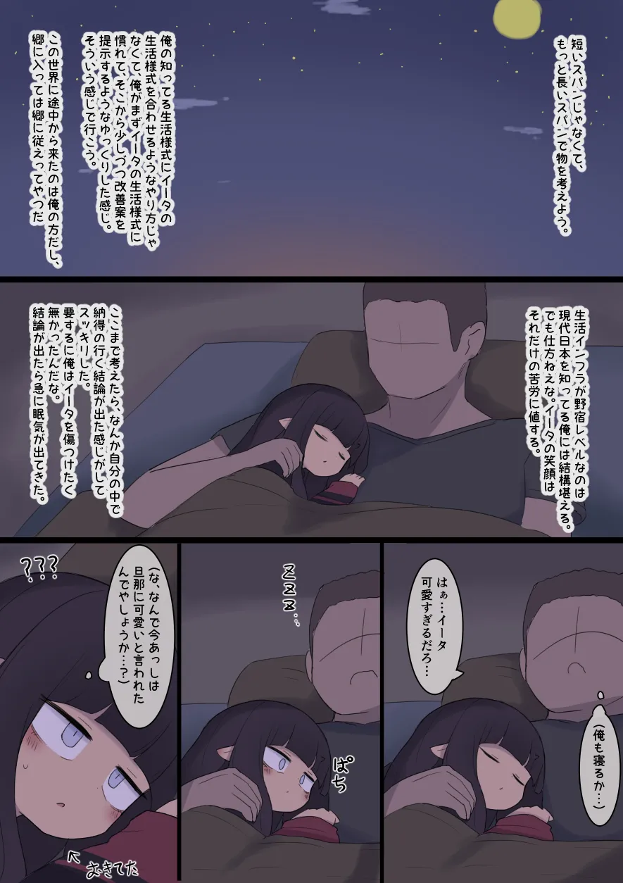 なんか異世界ハーレムっぽい話 Page.73