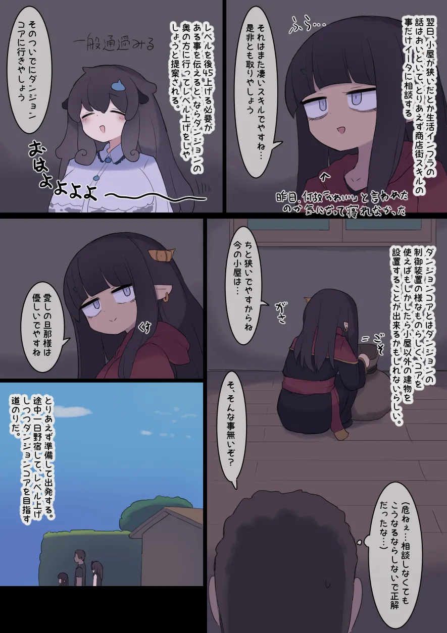 なんか異世界ハーレムっぽい話 Page.74