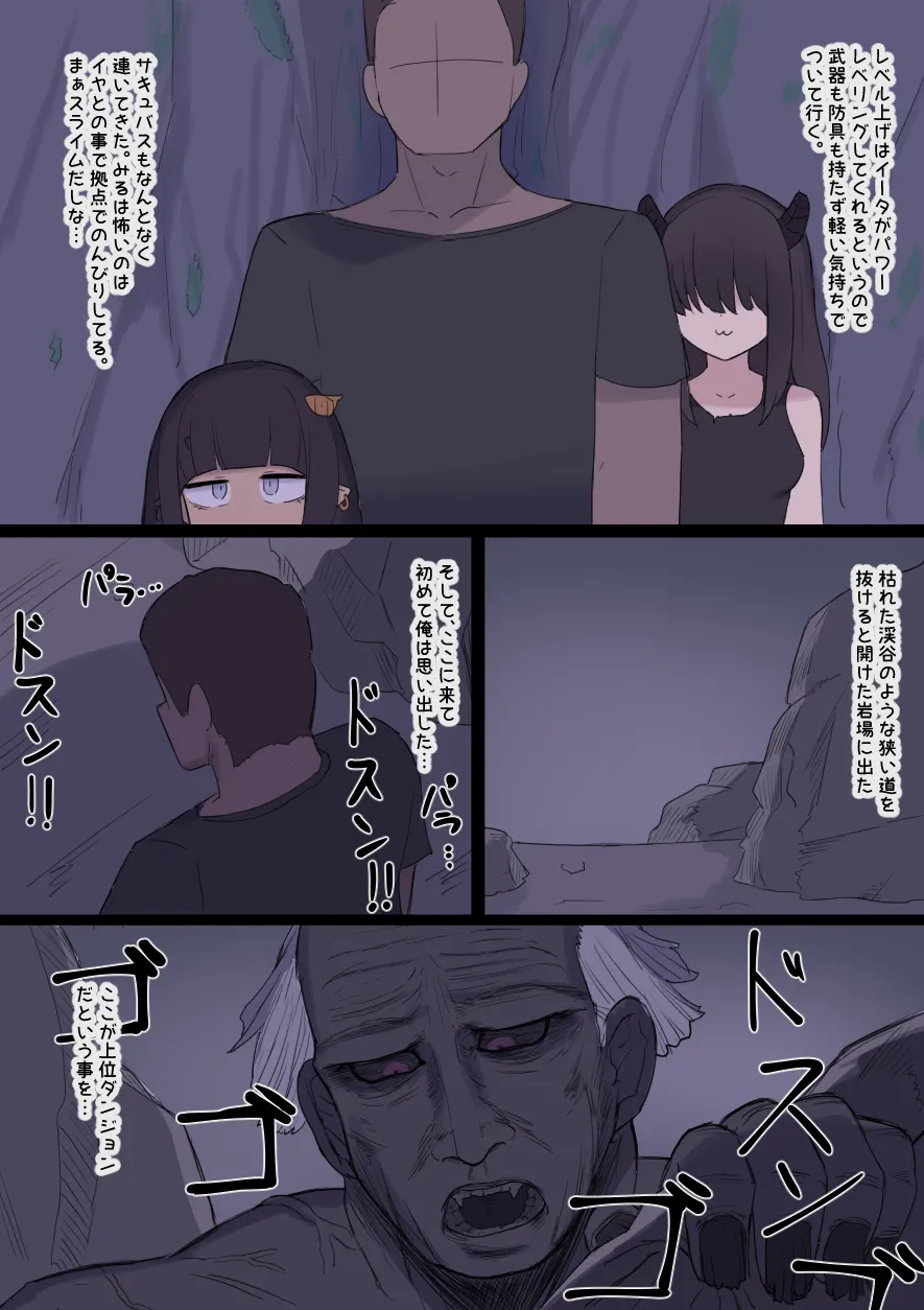 なんか異世界ハーレムっぽい話 Page.75