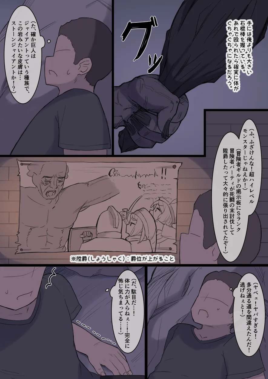 なんか異世界ハーレムっぽい話 Page.77