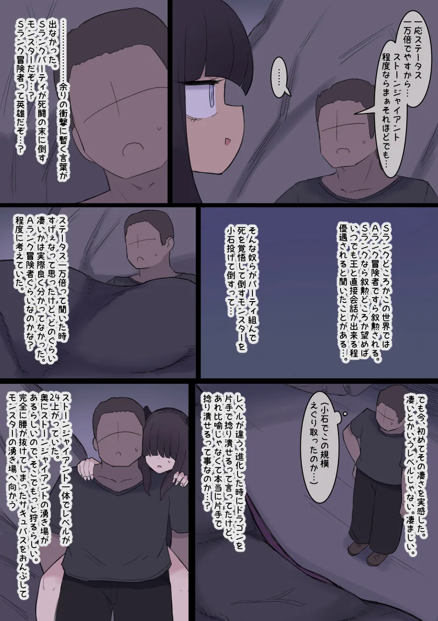 なんか異世界ハーレムっぽい話 Page.81