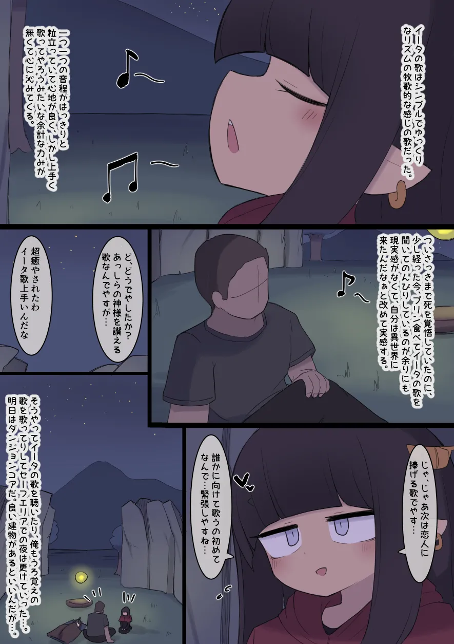 なんか異世界ハーレムっぽい話 Page.89