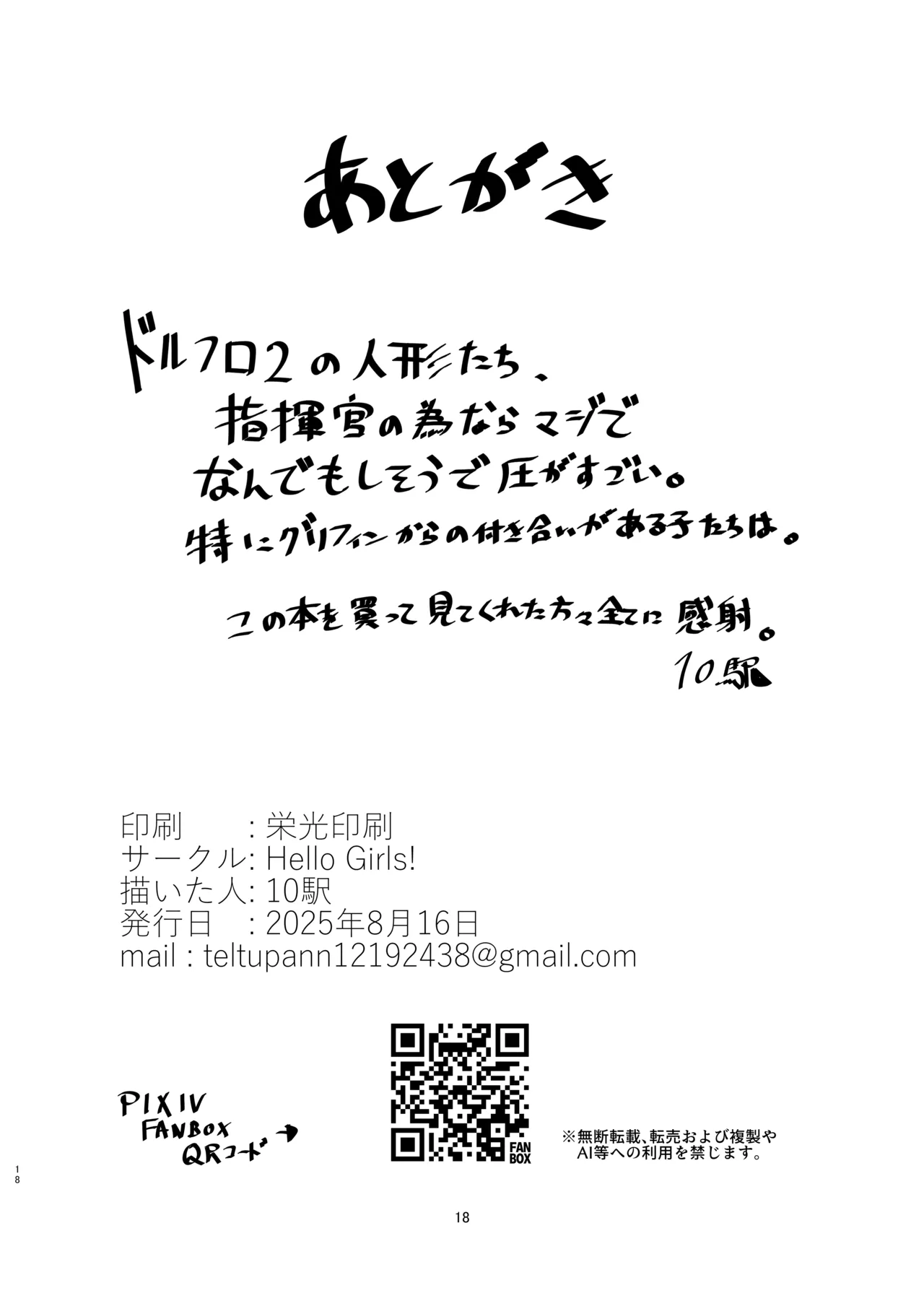 甘々人形 Page.18