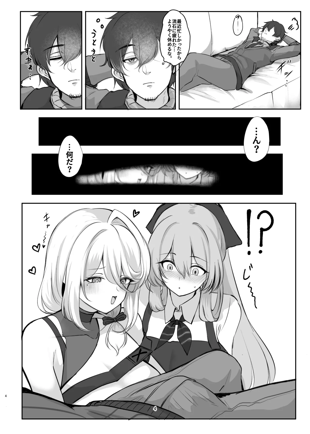 甘々人形 Page.4