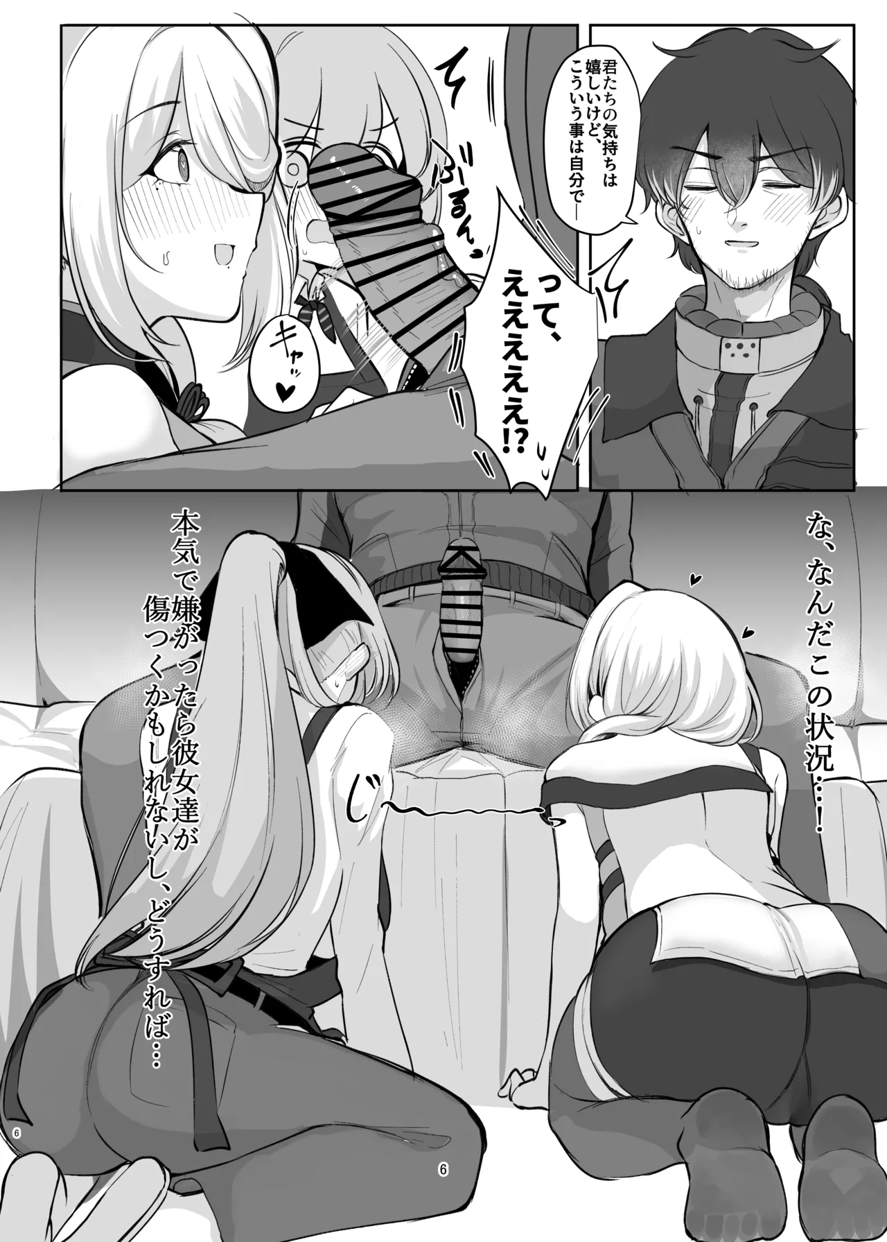 甘々人形 Page.6