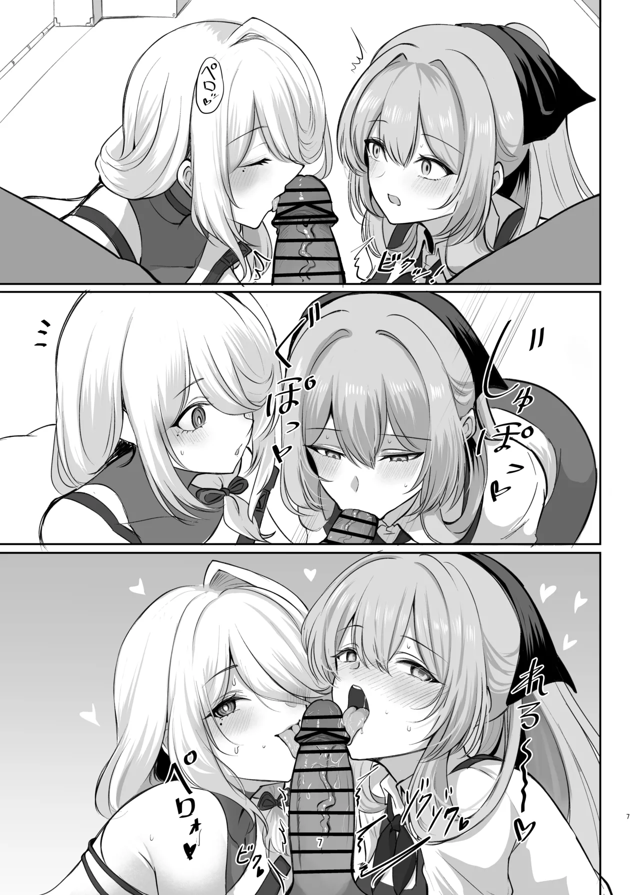 甘々人形 Page.7