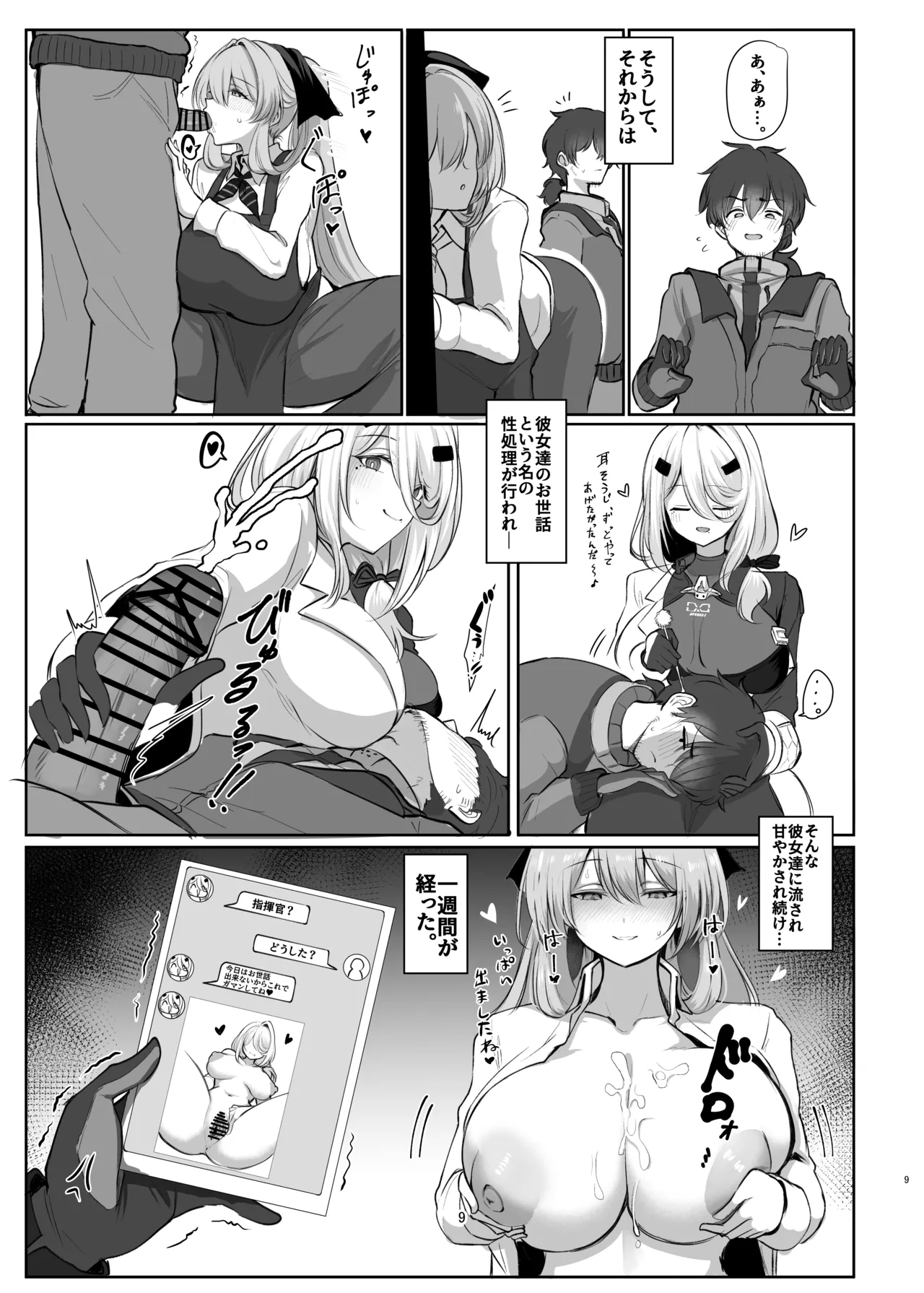 甘々人形 Page.9