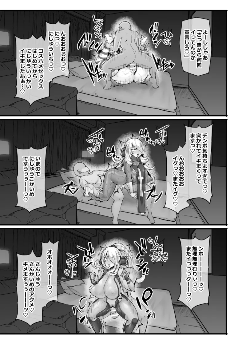 ポケ●ンチャンピオン・シロナ 強制催眠ガチハメバトル Page.20