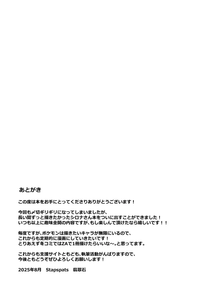 ポケ●ンチャンピオン・シロナ 強制催眠ガチハメバトル Page.24