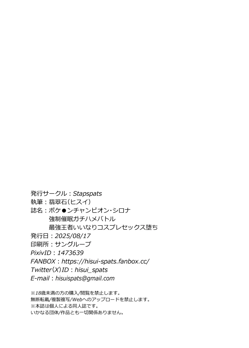 ポケ●ンチャンピオン・シロナ 強制催眠ガチハメバトル Page.25